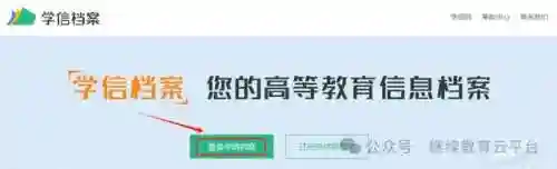 学生平台登录注册(进入平台登录账号)插图3 学生平台登录注册(进入平台登录账号)插图3