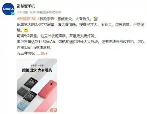 诺基亚新上市的手机(诺基亚2024最新款手机)插图1