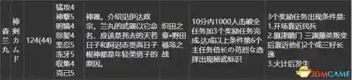 战国无双5神武阵容搭配(三国战无双最强阵容)插图25