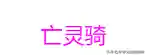 棋盘西游阵容肉盾搭配攻略(塔防西游记后期pk阵容)插图4