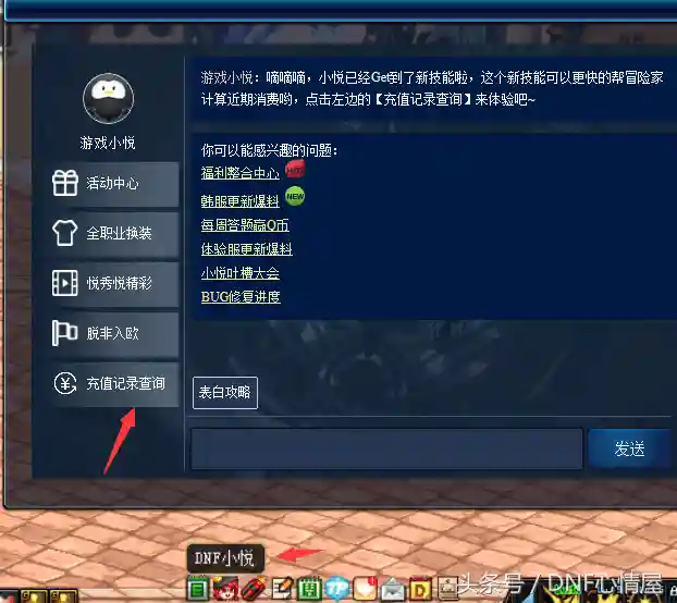 dnf点券消费记录(dnf自助查询系统)插图1