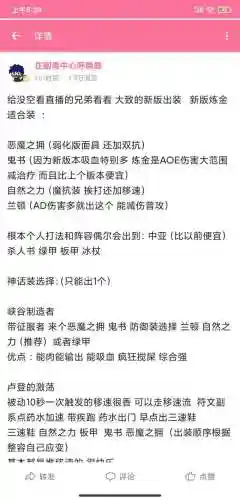 炼金出装加阵容搭配图(云顶之弈推荐阵容及详细出装)插图1