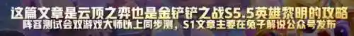 恶魔克烈阵容搭配图表(最新云顶克烈主c阵容)插图1