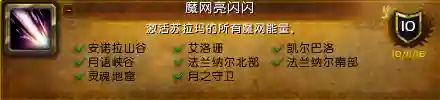 安瑟纳尔魔网节点入口(魔兽世界日蚀大厅魔网节点入口)插图1