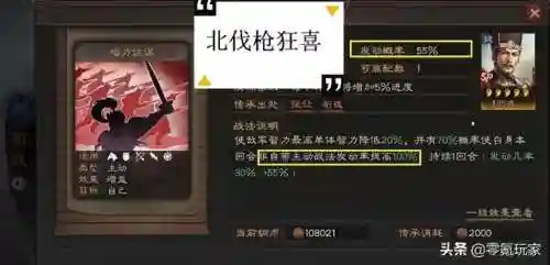 北伐枪阵容战法搭配最新(五法吴天流阵容)