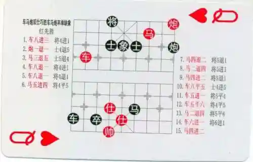 象棋棋谱大全(学下象棋入门)插图79