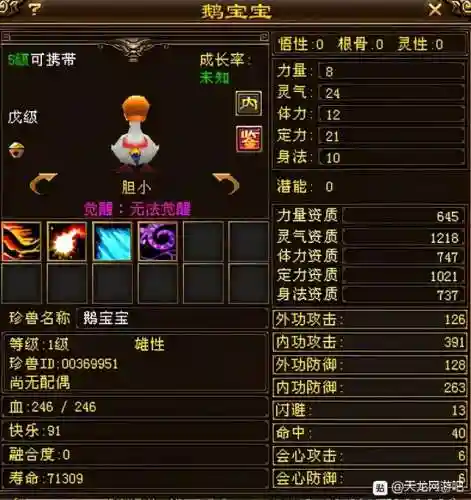 天龙八部十大拉风宝宝(天龙八部端游珍兽图鉴)插图22