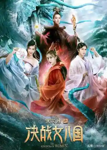 镜花缘之决战女儿国(女儿国最精彩的一集)插图8
