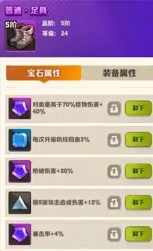 新手宝石推荐阵容搭配攻略(璀璨宝石三人局配置)插图6