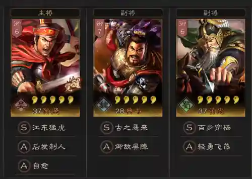 孙坚典韦怎么搭配阵容(三国志攻略版孙坚和典韦)插图5