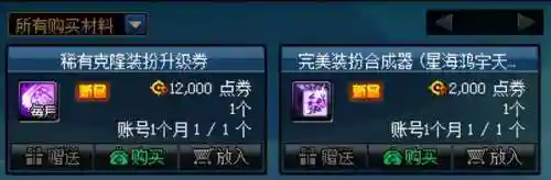 高级装扮兑换券换什么划算(高级装扮兑换券怎么用划算)插图2