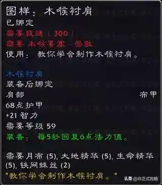 木喉声望奖励(魔兽世界怀旧服中完成木喉要塞的任务)插图11