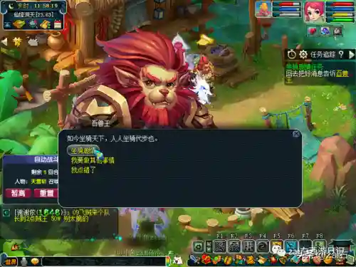 坐骑任务全流程攻略(杀一个种族坐骑要多少钱)插图23