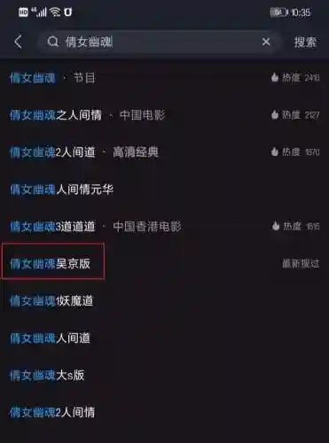 倩女幽魂电视剧吴京版(倩女幽魂吴京版哪里可以看)