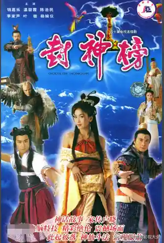 100部古装神话电视剧(人神魔三界电视剧)插图101