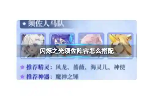 盘古闪烁之光阵容搭配推荐(闪烁之光女娲版本最强阵容)