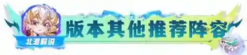 怪兽来袭护卫阵容搭配推荐(怪物联盟阵容搭配推荐)插图11