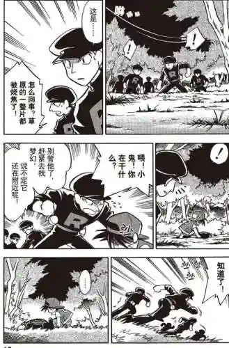 宠物小精灵特别篇(神奇宝贝特别篇漫画)插图15