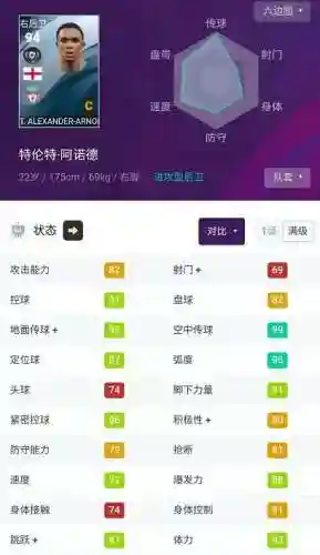 实况手游4123阵容搭配(实况手游2020抽传奇秘诀)插图6