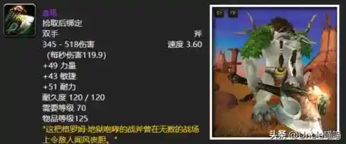 魔兽世界怀旧服双手斧排名(魔兽世界60年代五大神级古树天敌)插图1