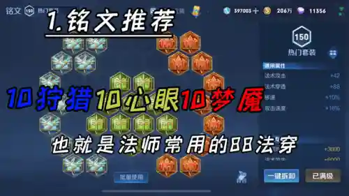 最强金蝉铭文搭配阵容最新(王者武道大会最强阵容带什么铭文)插图1