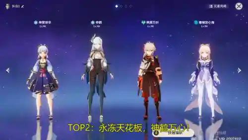 宵宫阵容搭配推荐2022(宵宫云堇最强阵容)插图4