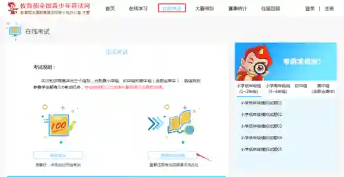 全国青少年普法网答题入口(司法考试题库及答案)插图7