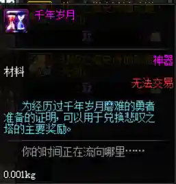 dnf千年岁月怎么获得(dnf千年岁月礼包领取方法)插图9