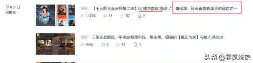 王元姬阵容搭配零氪(王元姬三势阵最强阵容推荐)插图10