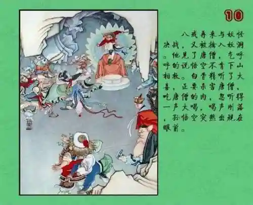 孙悟空三打白骨精图片(三打白骨精连环画4张)插图12