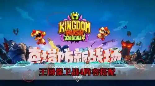 王国之战阵容搭配图表(塔王之王2阵容搭配推荐)