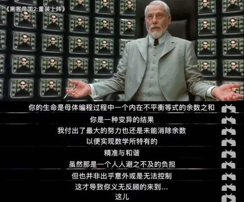 黑客帝国深度解析(黑客帝国隐喻现实生活吗)插图26