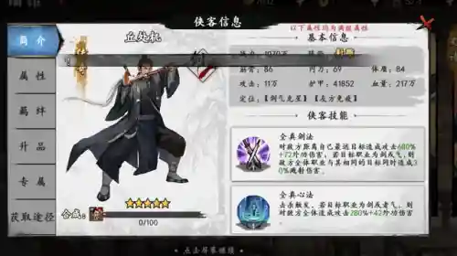 射雕至尊贫民最强阵容搭配(射雕群侠传平民后期阵容搭配)插图6