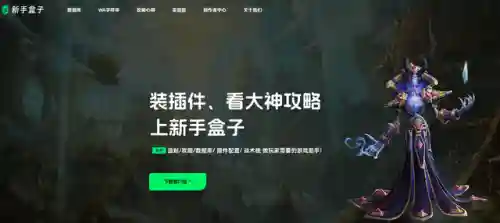 魔兽世界怀旧插件(怀旧服哪个插件好用一些)插图1