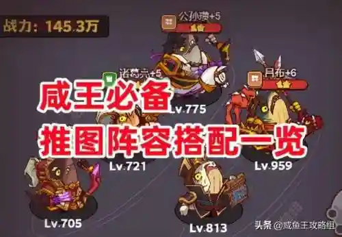 咸王最强阵容搭配图表(lol自走棋阵容图表)