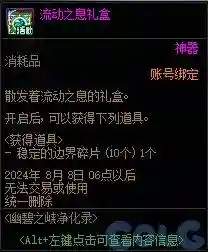 dnf武器怎么净化(DNF装备净化书使用方法)插图8