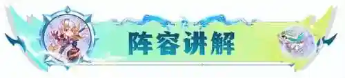 七幽影龙阵容搭配攻略(龙之溪谷推荐阵容)插图2
