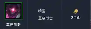 暗星之子阵容搭配攻略(什么阵容打暗星小丑好打)插图4