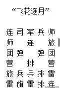 兵棋最强阵容搭配表(军棋进攻型最强阵容)插图2