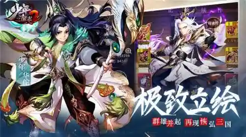 少年三国志无限元宝(少年三国志2满v天金版下载)插图14