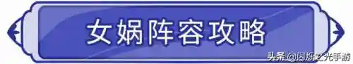 闪烁之光光系阵容精灵搭配(闪烁之光阵容推荐)插图5