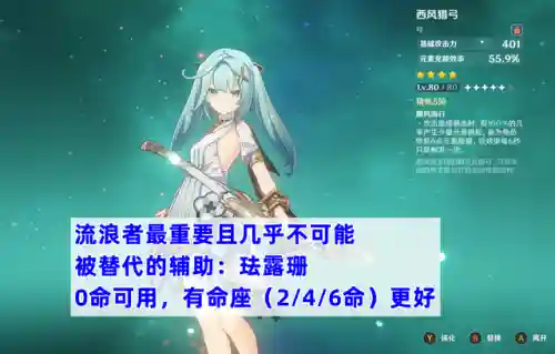 原神流浪阵容搭配攻略(征服赛季流浪军最强阵容)插图6