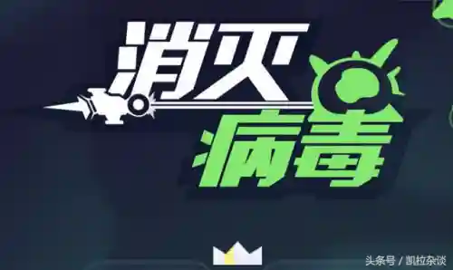 消灭病毒攻略(消灭病毒21个副武器介绍)