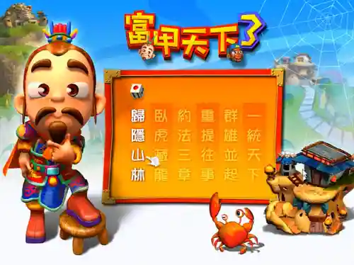 富甲天下5秘籍大全(富甲天下5属性最好武将)插图8