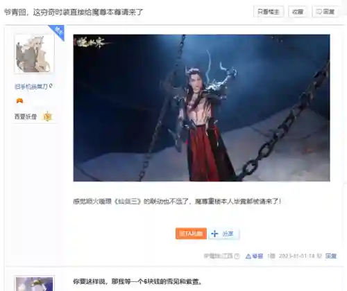 仙剑奇侠传3后续剧情(仙剑奇侠传三38集不播的原因)插图3