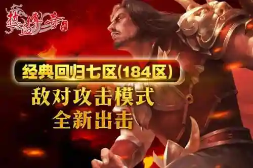 热血传奇手游新区(热血传奇手游9月新区开放时间)插图5
