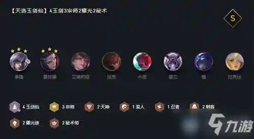 云顶玉剑仙阵容搭配最新(玄元剑仙皓玉和邪玉怎么获得)