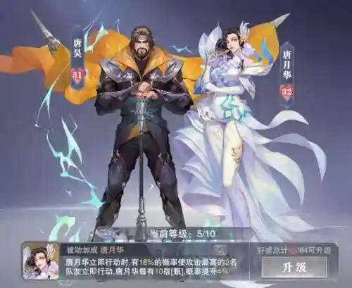 唐浩唐月华阵容搭配(大唐好徒弟最强阵容搭配)插图16