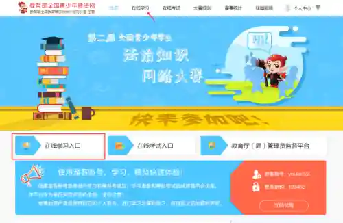 全国青少年普法网答题入口(司法考试题库及答案)插图2