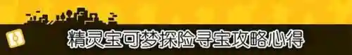 宝可梦寻宝探险阵容搭配(宝可梦大探险推荐队伍搭配)